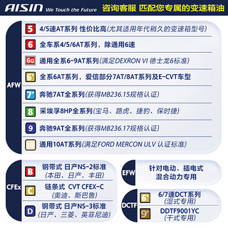 AISIN 爱信 AFW5自动变速箱油波箱油5AT6AT奥德赛雅阁思域蒙迪欧福克斯4L