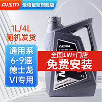 AISIN 爱信 自动变速箱油 ATF AFW6G 德士龙VI专用 12升