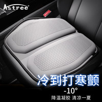 Astree汽车坐垫 夏季通风座垫单片夏天车载增高凝胶冰垫新能源通用