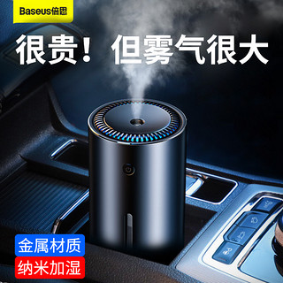 BASEUS 倍思 车载加湿器