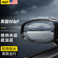 W&P 后视镜防雨膜汽车倒车镜防水贴膜车窗车贴防雾防反光炫目 后视镜·2片装