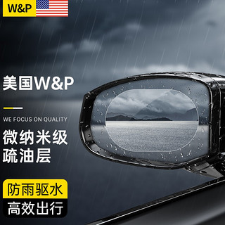 W&P 后视镜防雨膜汽车倒车镜防水贴膜车窗车贴防雾防反光炫目 后视镜·2片装