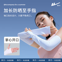回力纯色防晒冰袖夏季男女冰丝防晒袖套防紫外线护臂套袖2023