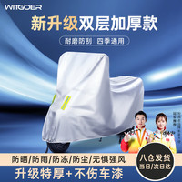 智国者电动车车衣车罩摩托车防晒防雨罩防尘电瓶车雅迪爱玛小刀雨衣加厚