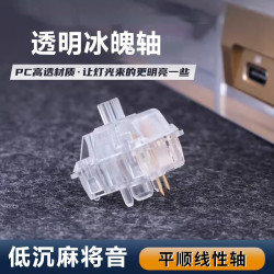 ONE-UP 先手 轴体热插拔客制化DIY机械键盘轴开关线性轴透明麻将音冰魄轴