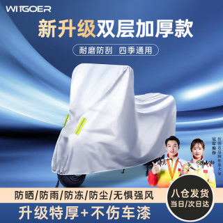 WITGOER智国者电动车车衣车罩摩托车防晒防雨罩防尘电瓶车雅迪爱玛小刀雨衣加厚