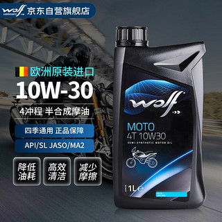 WOLF 摩托车机油10W-30 SL合成技术 本田新大洲五羊雅马哈 1升