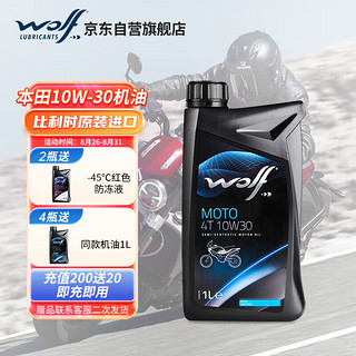 WOLF 摩托车机油10W-30 SL合成技术 本田新大洲五羊雅马哈 1升