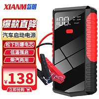 XIANM 氙明 电器 汽车应急启动电源 电瓶搭电宝多功能一体汽车可搭配气泵使用
