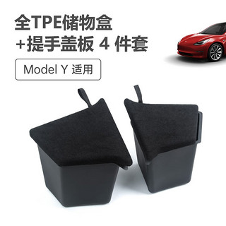 XIAOTE 小特叔叔 适用特斯拉ModelY/3后备箱储物盒侧边储物兜收纳箱改装配件 Model Y 后备箱侧边储物盒四件套