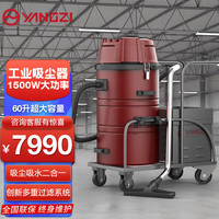 扬子(YANGZI)C2电瓶式工业吸尘器大型工厂车间用无线充电式粉尘干湿两用吸尘机 YZ-C2 1500W/60升商用款
