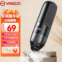 YANGZI 扬子 车载吸尘器无线手持便携车家用办公室随手吸锂电吸尘机