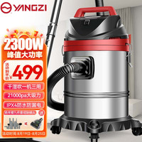 YANGZI 扬子 车载吸尘器家用装修工业干湿吹2500W大功率25升豪华款