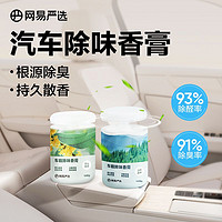 YANXUAN 网易严选 香薰车载香水固体香膏熏 140g