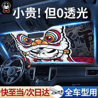 拽猫(ZhuaiMao)汽车遮阳伞前挡风玻璃防晒隔热遮阳挡车内防晒伞遮阳帘醒狮
