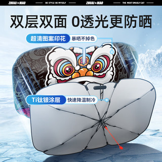 拽猫（ZhuaiMao）汽车遮阳伞前挡风玻璃防晒隔热遮阳挡车内防晒伞遮阳帘醒狮