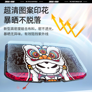 拽猫（ZhuaiMao）汽车遮阳伞前挡风玻璃防晒隔热遮阳挡车内防晒伞遮阳帘醒狮