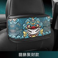ZHUAI MAO 拽猫 国潮车载纸巾盒扶手箱挂式车用餐巾纸盒创意车内用品 貔貅卡扣款