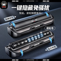 拽猫双号码挪车电话牌隐藏式汽车临时停车牌高档号码牌 酷黑款
