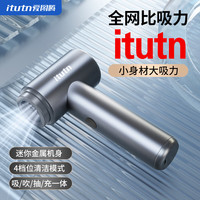 爱图腾 IITUTN 爱图腾(itutn)车载吸尘器无线大吸力汽车用吸尘器小型迷你手持桌面随手吸尘器 金属豪华款-太空灰+地刷