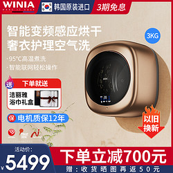 WINIA 云雅 韩国winia壁挂式洗衣机婴幼儿童智能全自动杀菌烘干机CGSIK