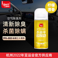 标榜 biaobang）车内除味喷雾车用空调异味去除杀菌剂汽车车载空气清新剂柠檬清香
