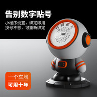 迪加伦 太空人二维码临时停车号码牌宇航员挪车号码牌汽车卡通公仔摆件装饰用品车载手机扫码卡牌 带底座