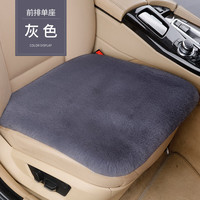 SHOUFU 首赋 冬季短毛绒汽车坐垫单片仿兔毛冬天三件套保暖通用单个男女座垫 灰色单座