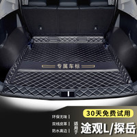 端目 定做专用于 途观L后备箱垫 探岳后备箱垫 22 23款 X 越享版 黑单