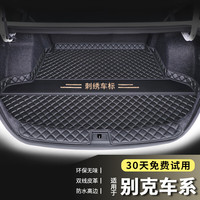 端目 汽车 后备箱垫 专用于22 23款 威朗PRO英朗君威君越微蓝6英朗凯越