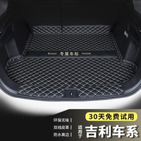 端目 汽车 后备箱垫 专用于吉利星越L博越L帝豪星瑞缤越缤瑞豪越L几何A
