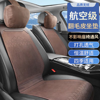 端目 汽车 坐垫 翻毛皮四季通用透气  红旗 HS5 HS7 HS9 H5 EQM5 H9 H7