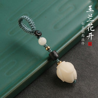 梵心 菩提子手工车钥匙挂件手机链创意女士包包挂饰复古钥匙扣 玉兰花