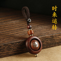 梵心兔年生肖转运珠檀木汽车钥匙挂件男女平安钥匙扣高档创意挂件饰品 紫檀木-福字