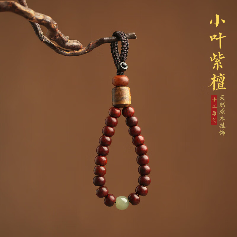 梵心 小叶紫檀高档汽车钥匙挂件创意男士钥匙扣和田玉挂饰短款钥匙挂绳 小叶紫檀