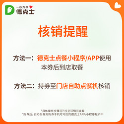 dicos 德克士 20份咔滋脆皮鸡腿 多次兑换券s - 兑换时需任意正价消费