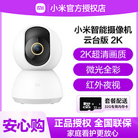 MI 小米 智能摄像机头云台版360度全景高清2K手机家用ai