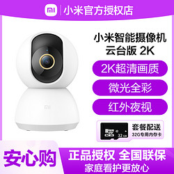 MI 小米 智能摄像机头云台版360度全景高清2K手机家用ai