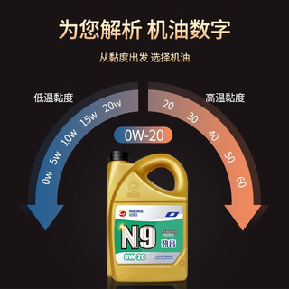 高德润达 全合成机油PAO酯类有机钼机油0W-20 SN级汽车保养汽机油劲音N9 0W-20 4升