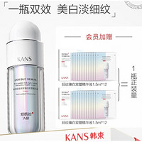 KANS 韩束 抚纹雪白瓶双管精华液 36ml（赠 同款1.5ml*24）