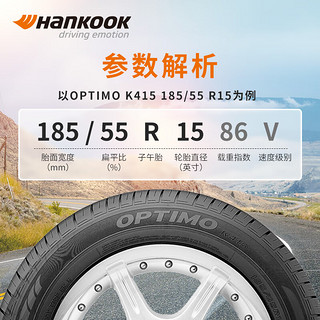 Hankook 韩泰轮胎 韩泰（Hankook）轮胎/汽车轮胎 225/45R18 95V XL H426 原配起亚K5/秀尔/索纳塔8