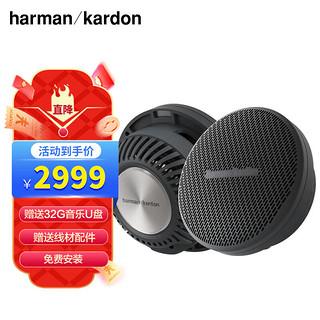 哈曼卡顿 Harman/Kardon）汽车音响改装3英寸纯中音人声 车载扬声器套装