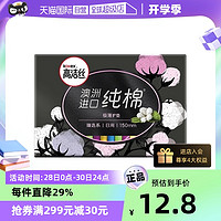 kotex 高洁丝 臻选护垫纯棉150mm42片进口正品卫生透气超薄澳洲