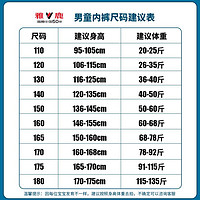 抖音超值购：YALU 雅鹿 V/雅鹿儿童内裤男童裤头男孩中大童12-15岁青少年短裤薄款宝宝夏