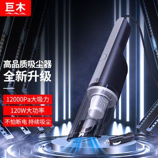 巨木 车载吸尘器有线车用汽车内手持大吸力大功率便携式小型随手吸尘机