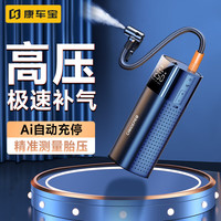 康车宝 车载无线充气泵 汽车轮胎打气筒便携式电动自行车胎压监测充电宝