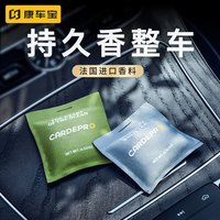 康车宝车载香薰 汽车香水车用香薰出风口车内香氛挂饰摆件固体清新剂 绿