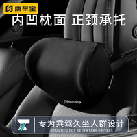 康车宝 汽车头枕车用护颈枕头座椅靠枕垫透气行车颈椎枕 黑色