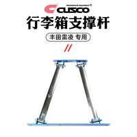 库斯科 CUSCO加强件适用于丰田雷凌2019款1.2T汽车升级底盘改装配件 行李箱支撑杆