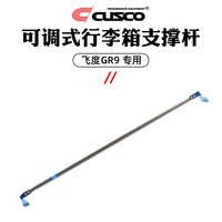 库斯科 CUSCO可调式前后顶吧顶把适用于飞度十代思域领克03扭力可调拉杆 可调式后顶吧